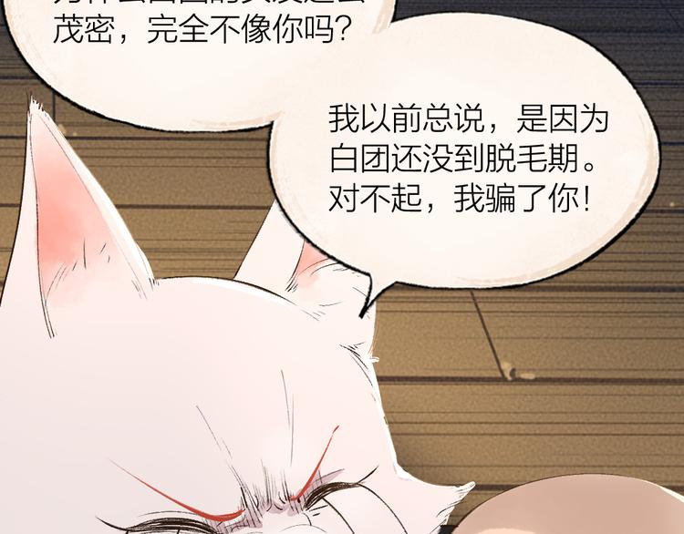 给我来个小和尚:欢迎来到妖怪镇韩漫全集-第69话 白面馒头奇遇记无删减无遮挡章节图片 