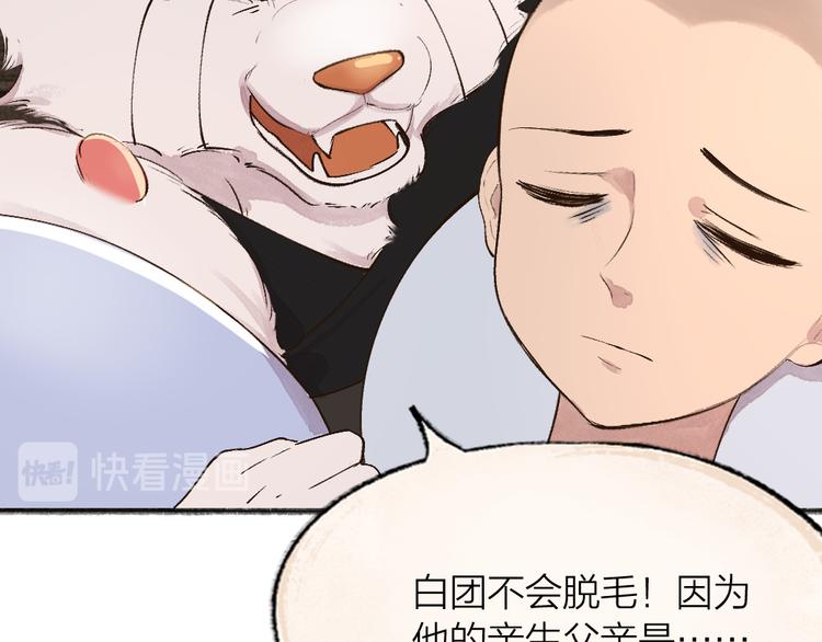 给我来个小和尚:欢迎来到妖怪镇韩漫全集-第69话 白面馒头奇遇记无删减无遮挡章节图片 