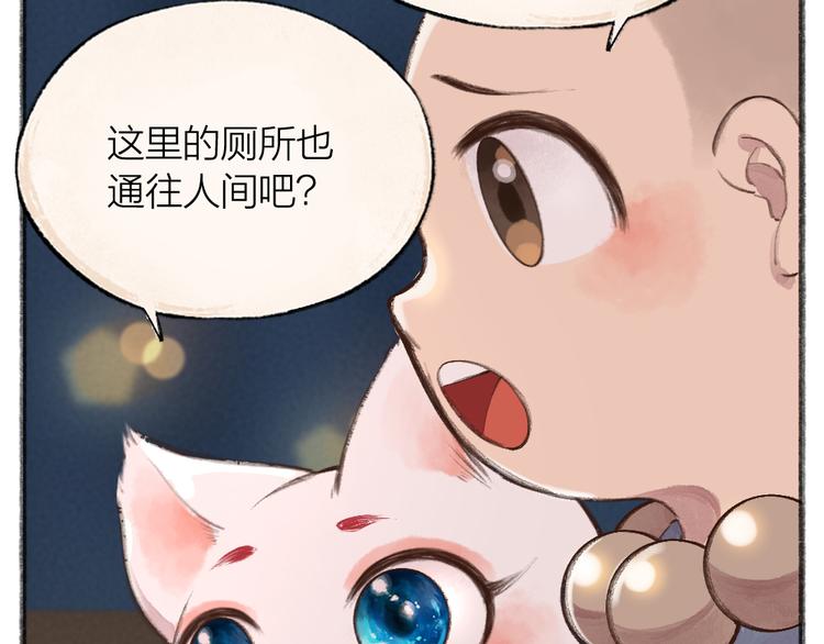 给我来个小和尚:欢迎来到妖怪镇韩漫全集-第69话 白面馒头奇遇记无删减无遮挡章节图片 