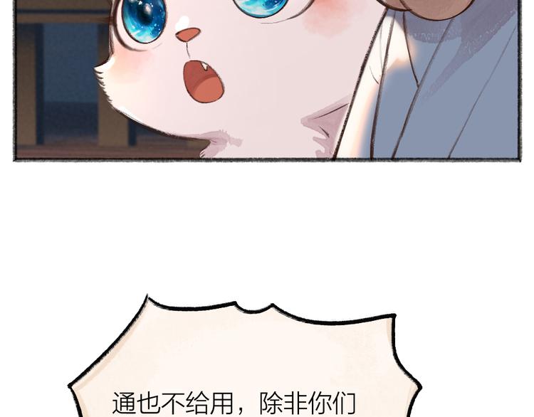 给我来个小和尚:欢迎来到妖怪镇韩漫全集-第69话 白面馒头奇遇记无删减无遮挡章节图片 