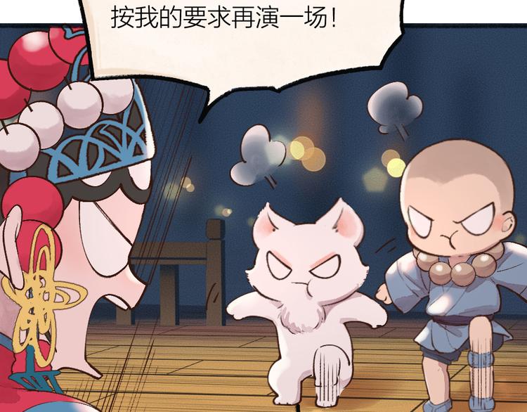 给我来个小和尚:欢迎来到妖怪镇韩漫全集-第69话 白面馒头奇遇记无删减无遮挡章节图片 