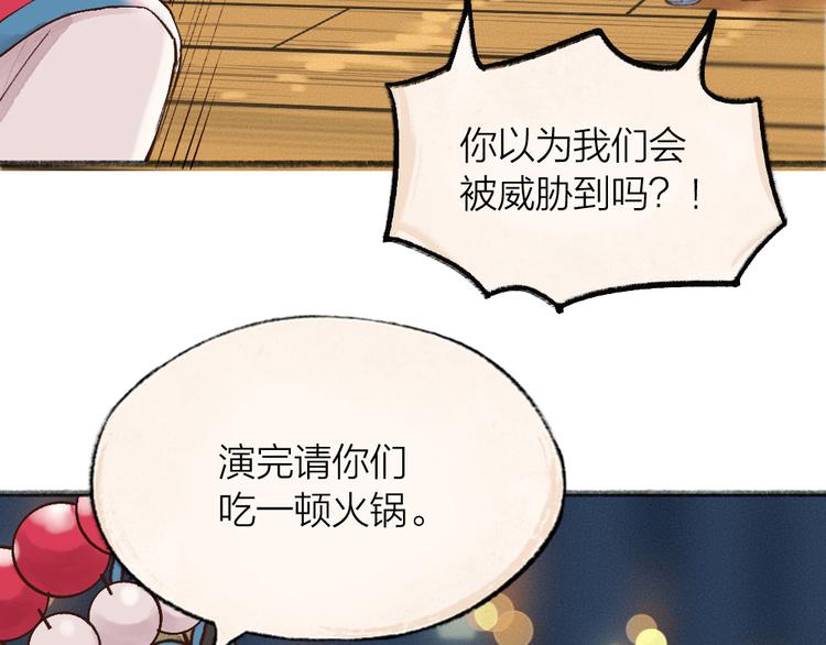 给我来个小和尚:欢迎来到妖怪镇韩漫全集-第69话 白面馒头奇遇记无删减无遮挡章节图片 