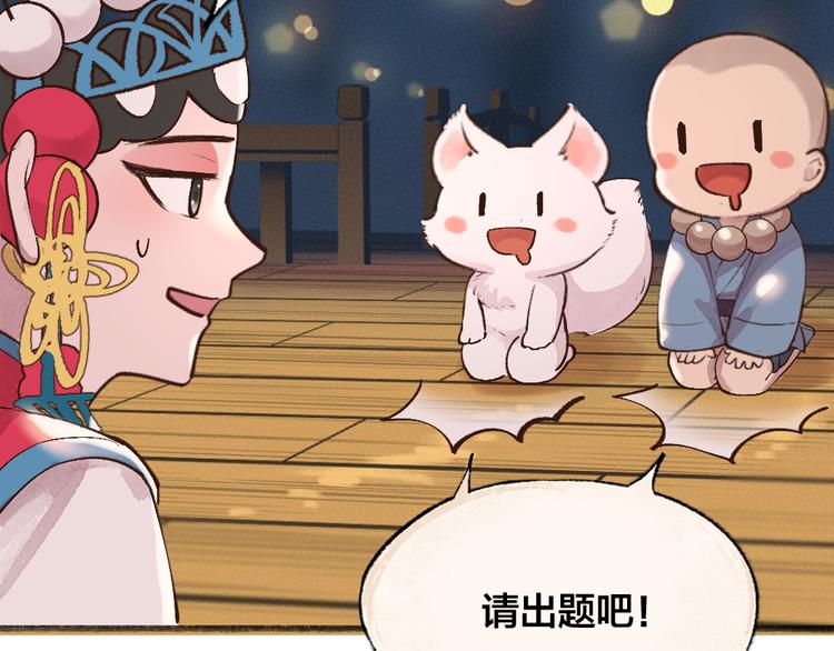 给我来个小和尚:欢迎来到妖怪镇韩漫全集-第69话 白面馒头奇遇记无删减无遮挡章节图片 