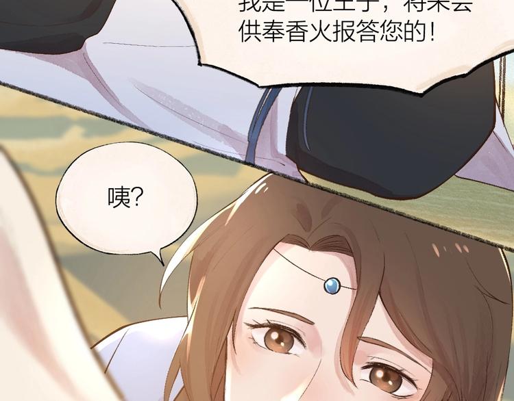 给我来个小和尚:欢迎来到妖怪镇韩漫全集-第69话 白面馒头奇遇记无删减无遮挡章节图片 