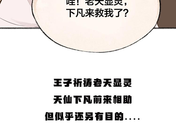 给我来个小和尚:欢迎来到妖怪镇韩漫全集-第69话 白面馒头奇遇记无删减无遮挡章节图片 