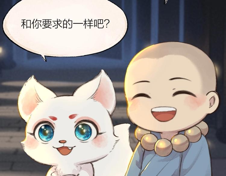 给我来个小和尚:欢迎来到妖怪镇韩漫全集-第69话 白面馒头奇遇记无删减无遮挡章节图片 