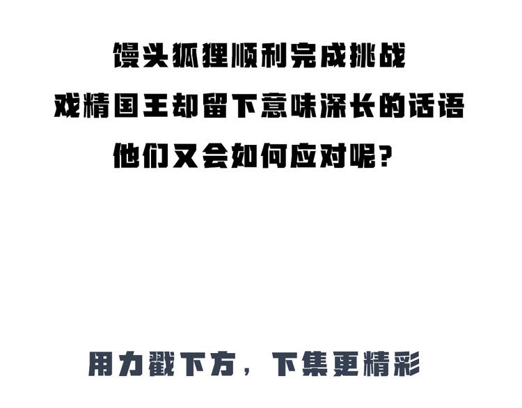 给我来个小和尚:欢迎来到妖怪镇韩漫全集-第69话 白面馒头奇遇记无删减无遮挡章节图片 