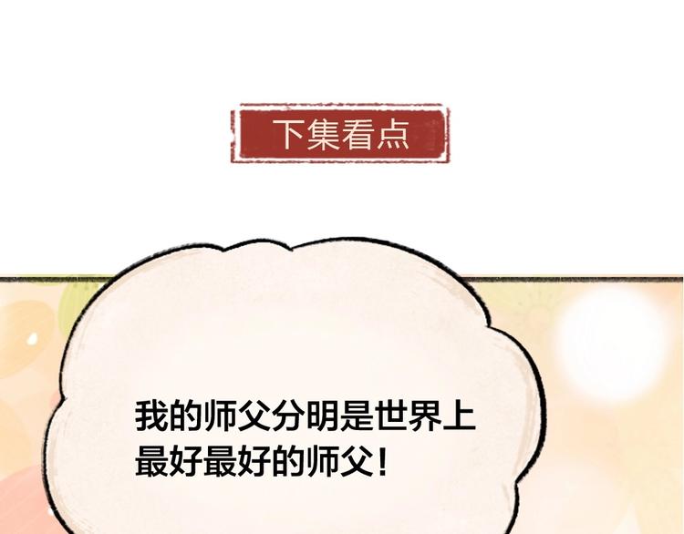 给我来个小和尚:欢迎来到妖怪镇韩漫全集-第70话 狐仙姐姐与秃头王子无删减无遮挡章节图片 
