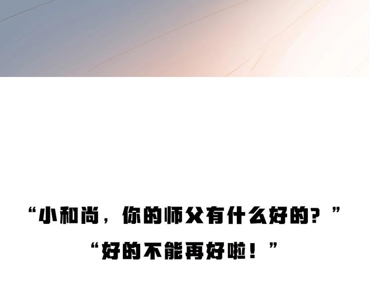 给我来个小和尚:欢迎来到妖怪镇韩漫全集-第70话 狐仙姐姐与秃头王子无删减无遮挡章节图片 