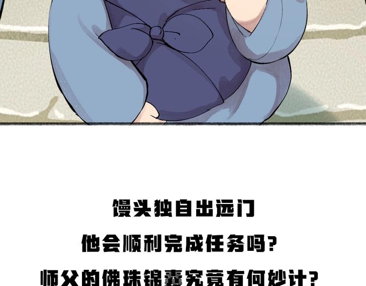 给我来个小和尚:欢迎来到妖怪镇韩漫全集-第70话 狐仙姐姐与秃头王子无删减无遮挡章节图片 