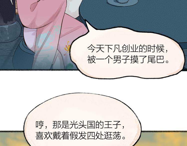 给我来个小和尚:欢迎来到妖怪镇韩漫全集-第70话 狐仙姐姐与秃头王子无删减无遮挡章节图片 