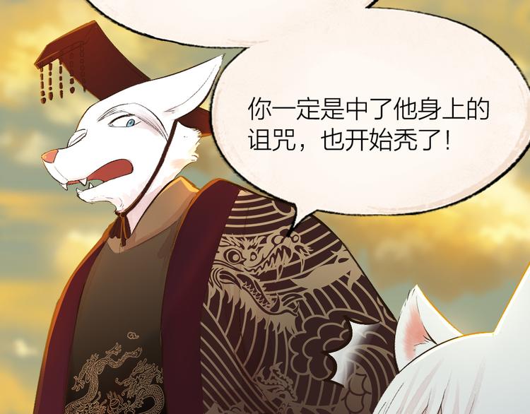 给我来个小和尚:欢迎来到妖怪镇韩漫全集-第70话 狐仙姐姐与秃头王子无删减无遮挡章节图片 