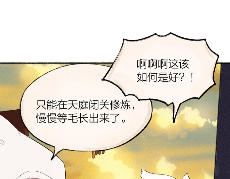 给我来个小和尚:欢迎来到妖怪镇韩漫全集-第70话 狐仙姐姐与秃头王子无删减无遮挡章节图片 