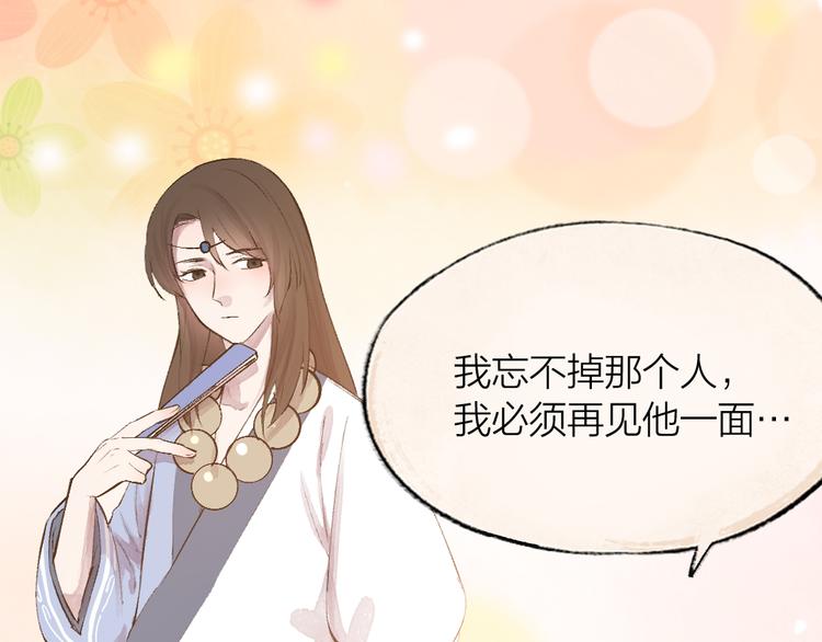 给我来个小和尚:欢迎来到妖怪镇韩漫全集-第70话 狐仙姐姐与秃头王子无删减无遮挡章节图片 