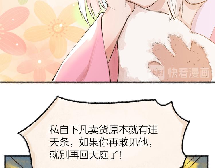 给我来个小和尚:欢迎来到妖怪镇韩漫全集-第70话 狐仙姐姐与秃头王子无删减无遮挡章节图片 