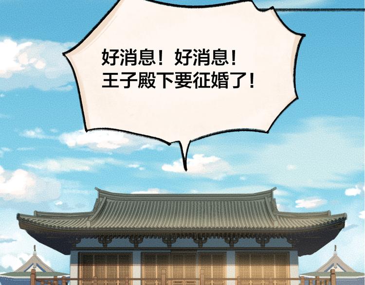 给我来个小和尚:欢迎来到妖怪镇韩漫全集-第70话 狐仙姐姐与秃头王子无删减无遮挡章节图片 