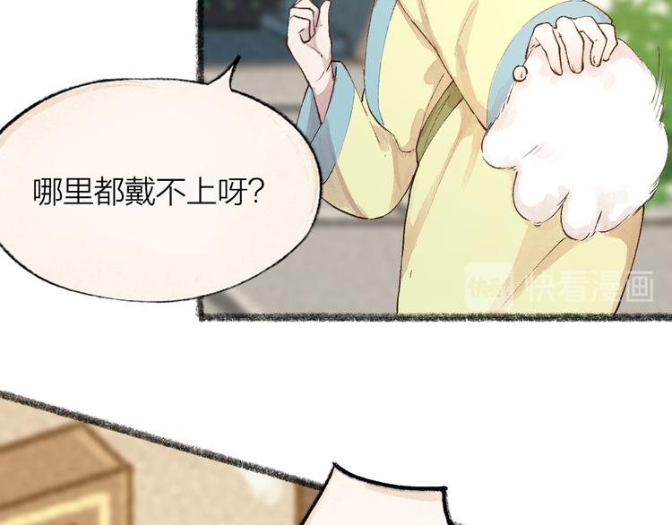 给我来个小和尚:欢迎来到妖怪镇韩漫全集-第70话 狐仙姐姐与秃头王子无删减无遮挡章节图片 