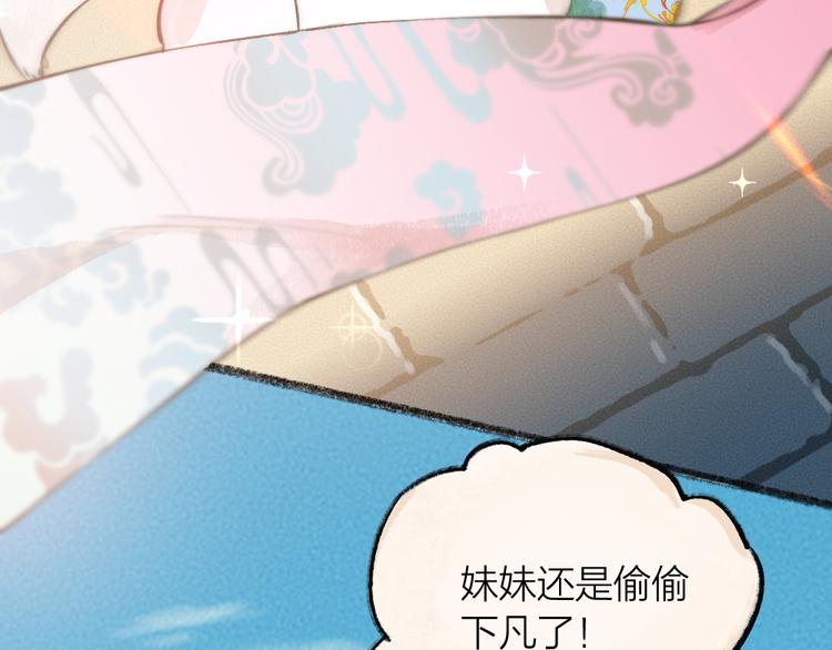 给我来个小和尚:欢迎来到妖怪镇韩漫全集-第70话 狐仙姐姐与秃头王子无删减无遮挡章节图片 
