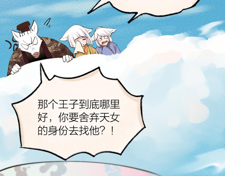 给我来个小和尚:欢迎来到妖怪镇韩漫全集-第70话 狐仙姐姐与秃头王子无删减无遮挡章节图片 