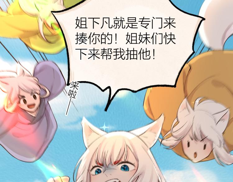 给我来个小和尚:欢迎来到妖怪镇韩漫全集-第70话 狐仙姐姐与秃头王子无删减无遮挡章节图片 
