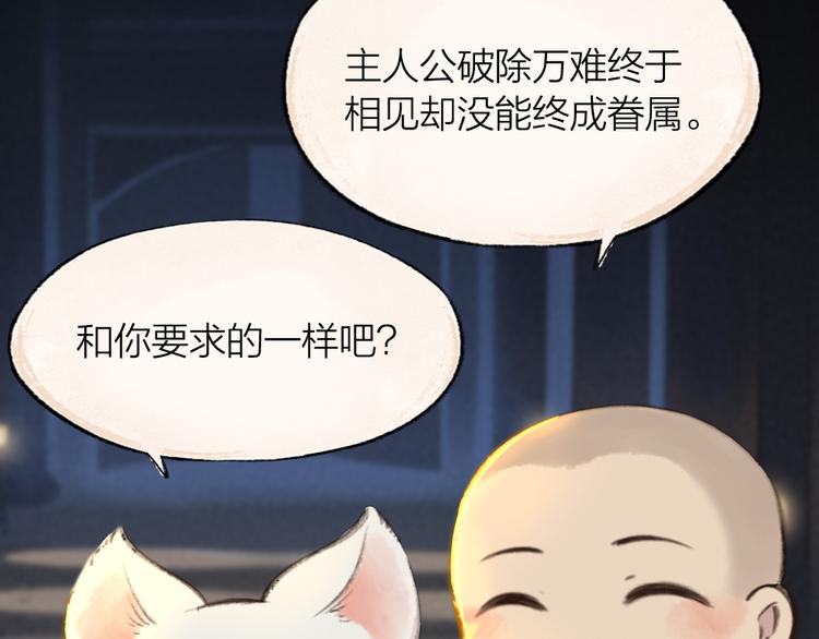 给我来个小和尚:欢迎来到妖怪镇韩漫全集-第70话 狐仙姐姐与秃头王子无删减无遮挡章节图片 