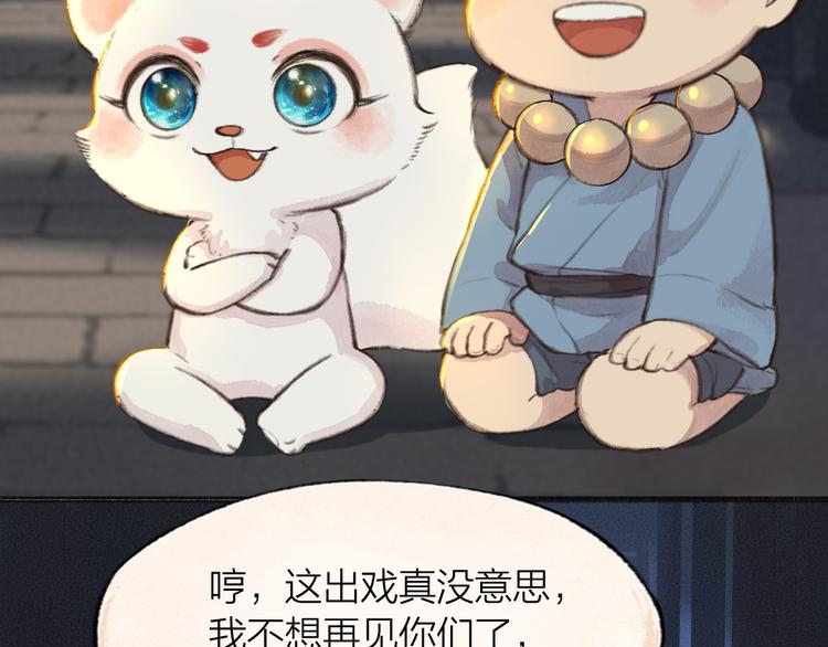 给我来个小和尚:欢迎来到妖怪镇韩漫全集-第70话 狐仙姐姐与秃头王子无删减无遮挡章节图片 