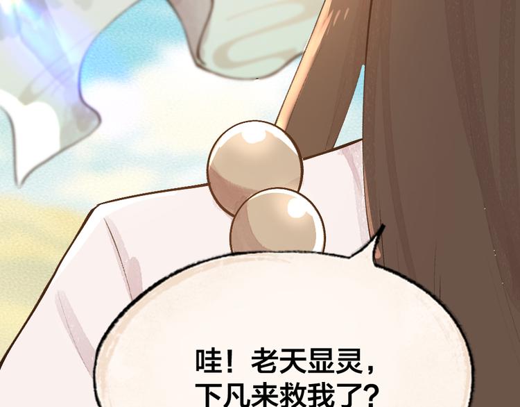 给我来个小和尚:欢迎来到妖怪镇韩漫全集-第70话 狐仙姐姐与秃头王子无删减无遮挡章节图片 