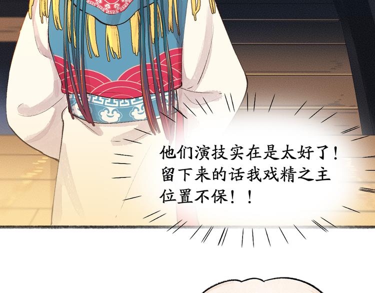给我来个小和尚:欢迎来到妖怪镇韩漫全集-第70话 狐仙姐姐与秃头王子无删减无遮挡章节图片 
