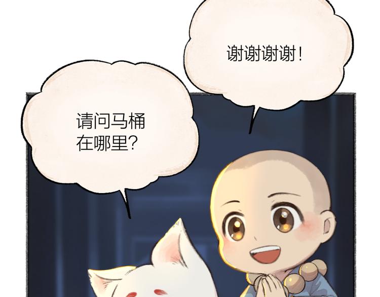 给我来个小和尚:欢迎来到妖怪镇韩漫全集-第70话 狐仙姐姐与秃头王子无删减无遮挡章节图片 