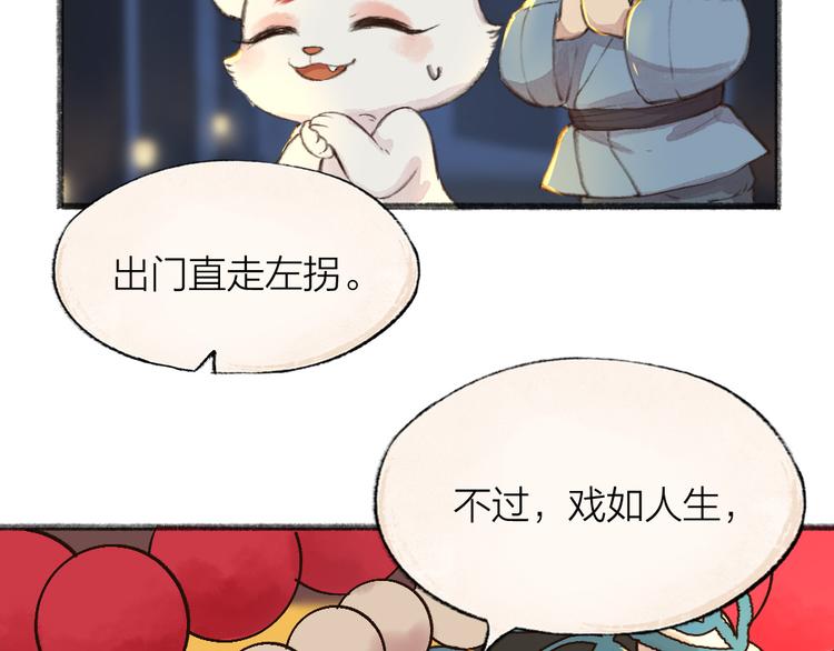 给我来个小和尚:欢迎来到妖怪镇韩漫全集-第70话 狐仙姐姐与秃头王子无删减无遮挡章节图片 