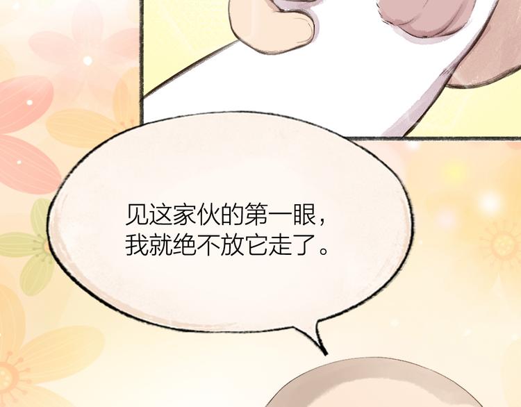 给我来个小和尚:欢迎来到妖怪镇韩漫全集-第70话 狐仙姐姐与秃头王子无删减无遮挡章节图片 
