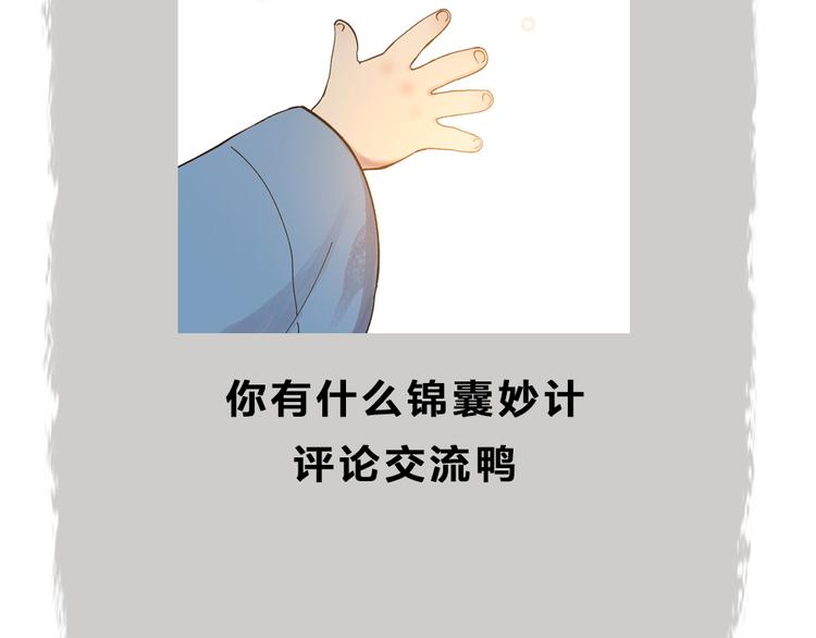 给我来个小和尚:欢迎来到妖怪镇韩漫全集-第71话 师父的锦囊无删减无遮挡章节图片 
