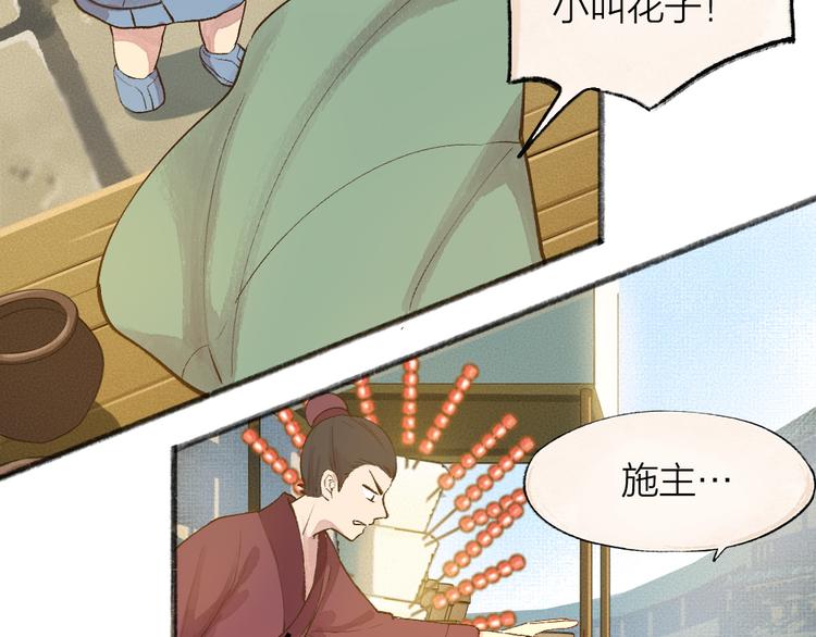 给我来个小和尚:欢迎来到妖怪镇韩漫全集-第71话 师父的锦囊无删减无遮挡章节图片 