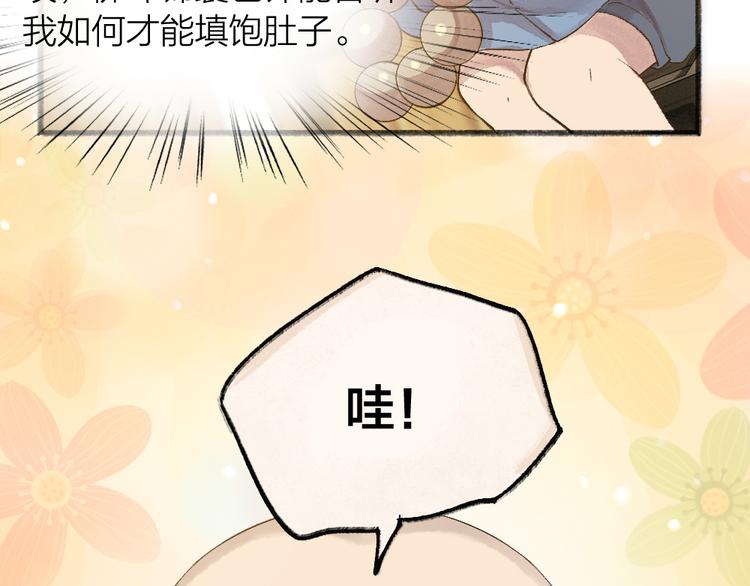 给我来个小和尚:欢迎来到妖怪镇韩漫全集-第71话 师父的锦囊无删减无遮挡章节图片 