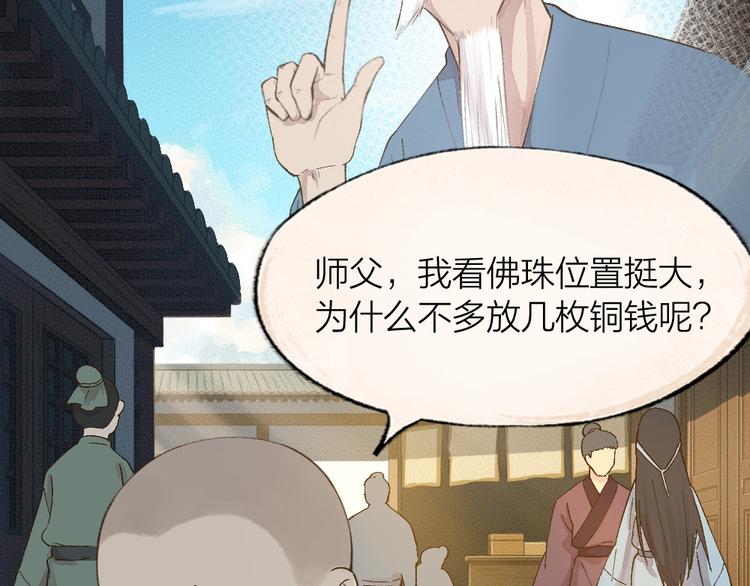 给我来个小和尚:欢迎来到妖怪镇韩漫全集-第71话 师父的锦囊无删减无遮挡章节图片 