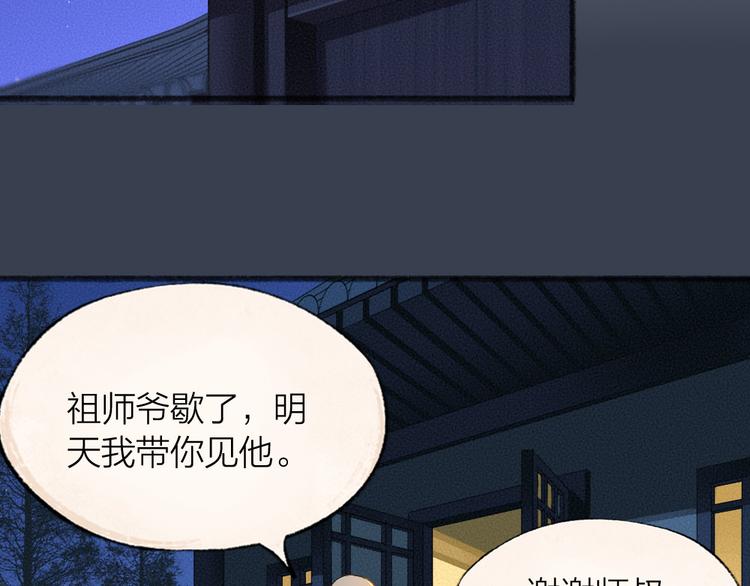 给我来个小和尚:欢迎来到妖怪镇韩漫全集-第71话 师父的锦囊无删减无遮挡章节图片 