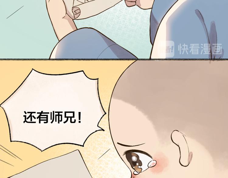 给我来个小和尚:欢迎来到妖怪镇韩漫全集-第71话 师父的锦囊无删减无遮挡章节图片 