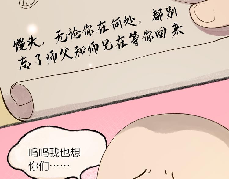 给我来个小和尚:欢迎来到妖怪镇韩漫全集-第71话 师父的锦囊无删减无遮挡章节图片 