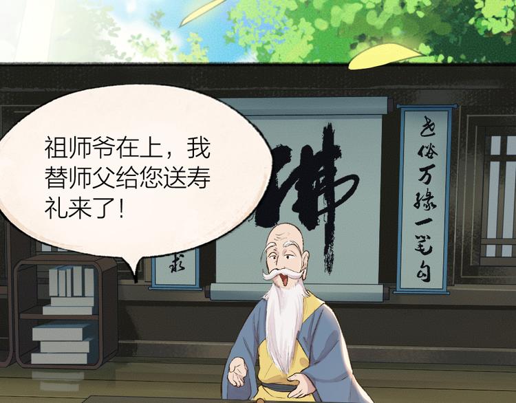 给我来个小和尚:欢迎来到妖怪镇韩漫全集-第71话 师父的锦囊无删减无遮挡章节图片 