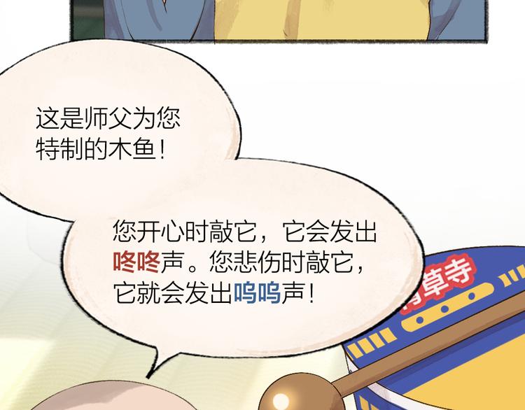 给我来个小和尚:欢迎来到妖怪镇韩漫全集-第71话 师父的锦囊无删减无遮挡章节图片 