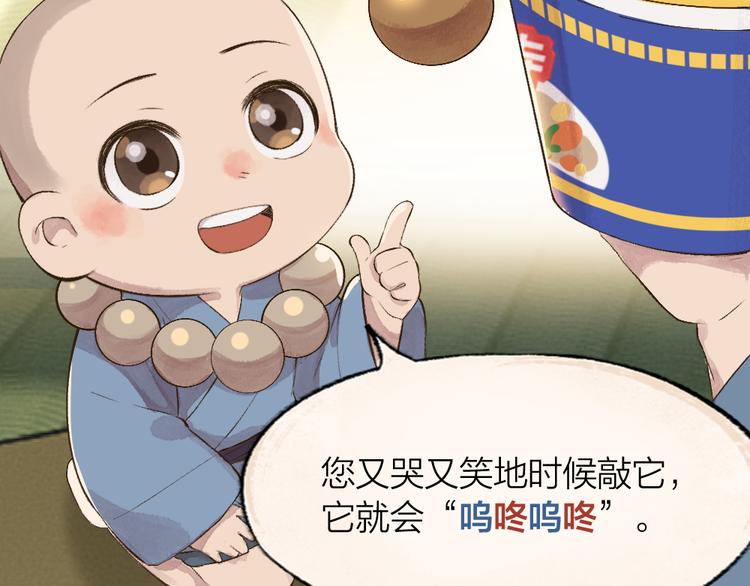 给我来个小和尚:欢迎来到妖怪镇韩漫全集-第71话 师父的锦囊无删减无遮挡章节图片 