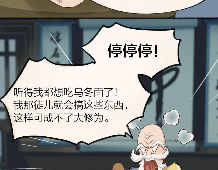 给我来个小和尚:欢迎来到妖怪镇韩漫全集-第71话 师父的锦囊无删减无遮挡章节图片 