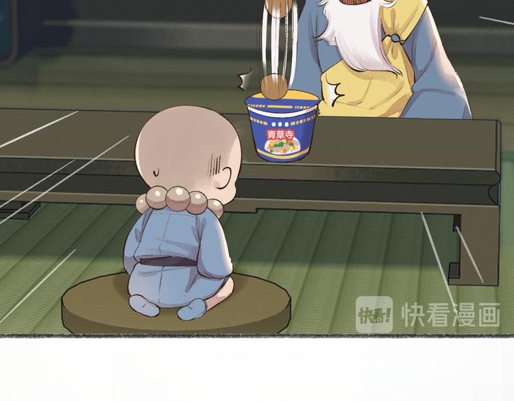 给我来个小和尚:欢迎来到妖怪镇韩漫全集-第71话 师父的锦囊无删减无遮挡章节图片 