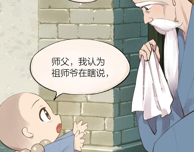 给我来个小和尚:欢迎来到妖怪镇韩漫全集-第71话 师父的锦囊无删减无遮挡章节图片 