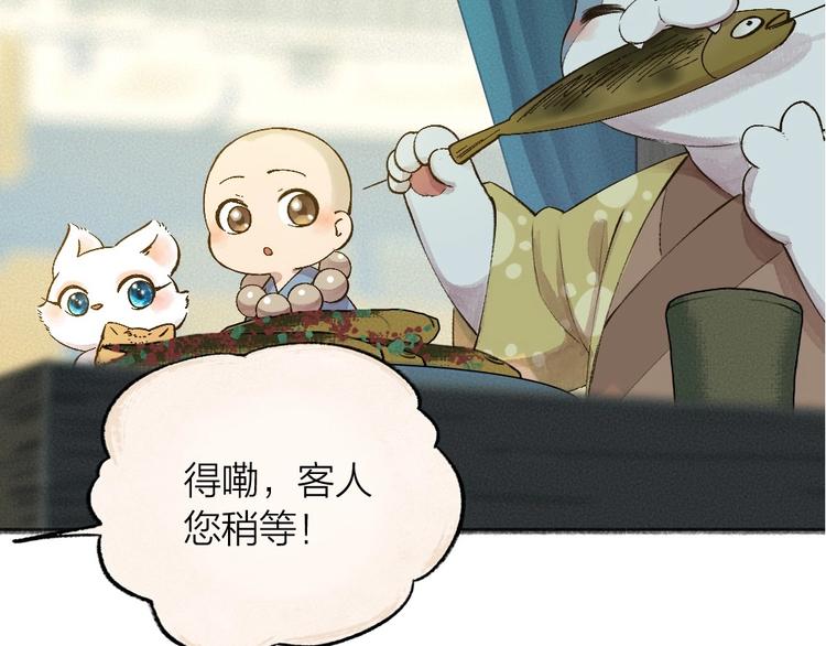 给我来个小和尚:欢迎来到妖怪镇韩漫全集-第71话 师父的锦囊无删减无遮挡章节图片 