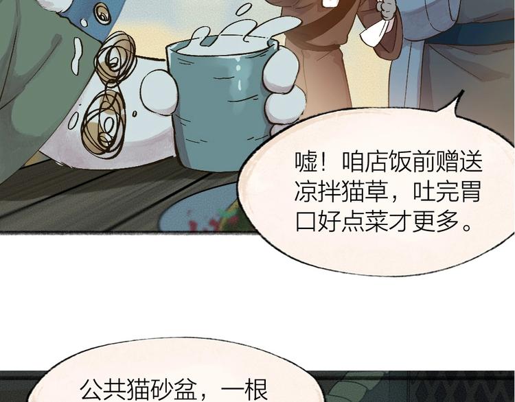 给我来个小和尚:欢迎来到妖怪镇韩漫全集-第71话 师父的锦囊无删减无遮挡章节图片 