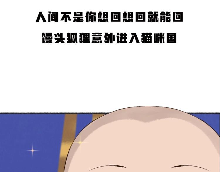 给我来个小和尚:欢迎来到妖怪镇韩漫全集-第71话 师父的锦囊无删减无遮挡章节图片 
