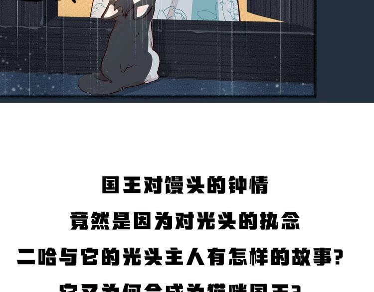 给我来个小和尚:欢迎来到妖怪镇韩漫全集-第74话 你是什么汪？无删减无遮挡章节图片 
