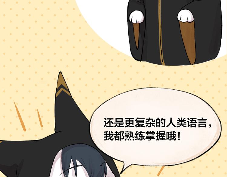 给我来个小和尚:欢迎来到妖怪镇韩漫全集-第74话 你是什么汪？无删减无遮挡章节图片 