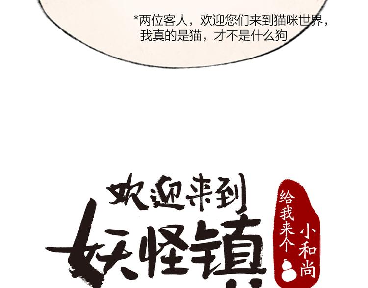 给我来个小和尚:欢迎来到妖怪镇韩漫全集-第74话 你是什么汪？无删减无遮挡章节图片 